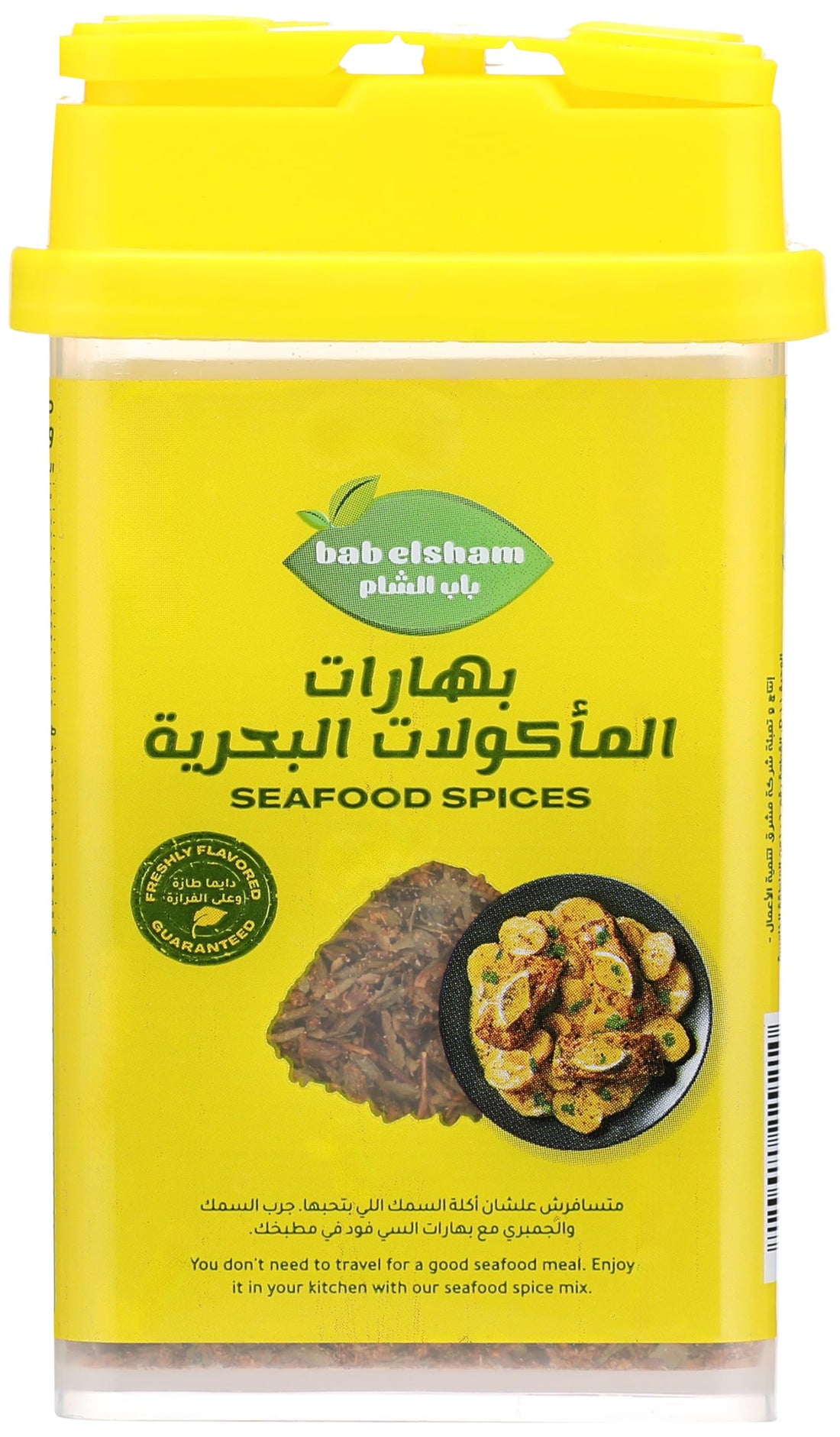 Bab elsham seafood spices - 30gm