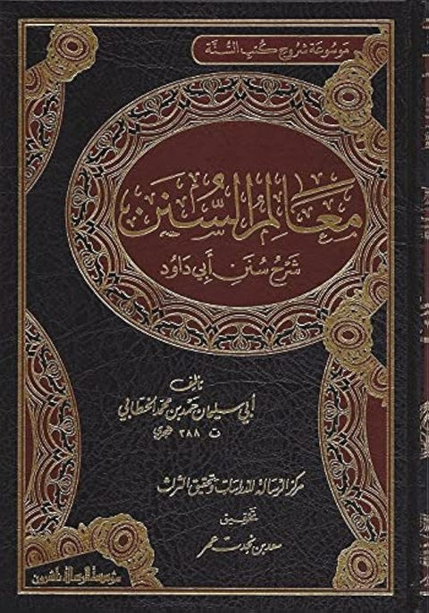Al Risala Foundation معالم السّنن , Hardcover