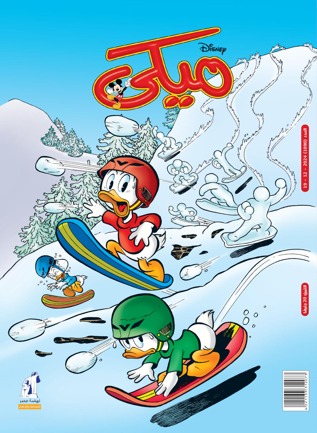 Mickey Magazine - مجلة ميكى العدد 1090