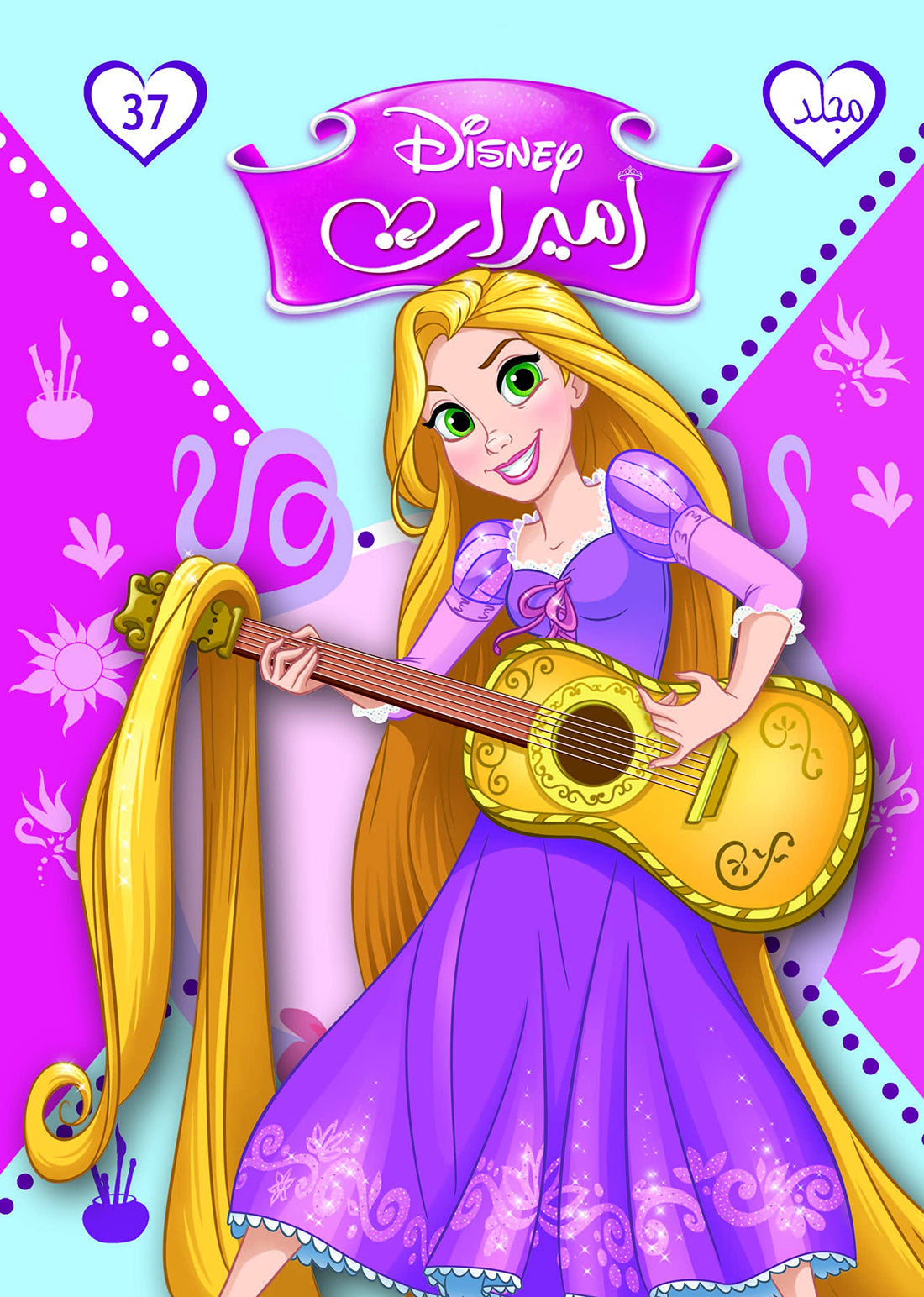 مجلد الاميرات رقم 37