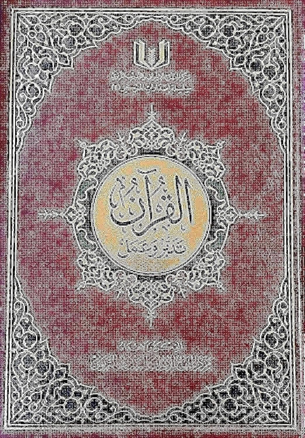 The Holy Quran with 604 units
