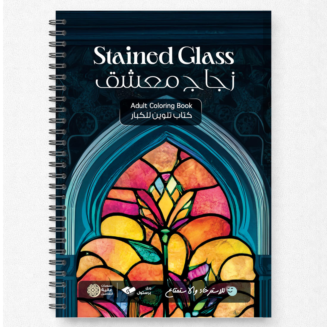 Stained Glass Coloring Book for Adults - 40 Pages - Bristol Paper + Ink Leak Proof Plastic Divider Gift - Best Coloring Books Glass Shapes - Mandala