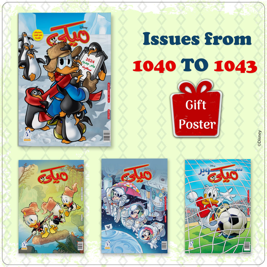 Mickey Magazines Bundle (1040 to 1043) باقة مجلات ميكي