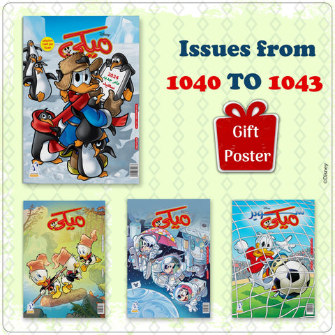Mickey Magazines Bundle (1040 to 1043) باقة مجلات ميكي