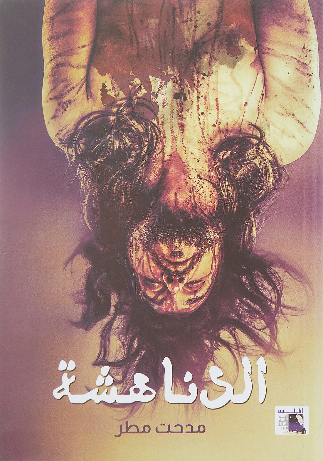 Atlas الدناهشة