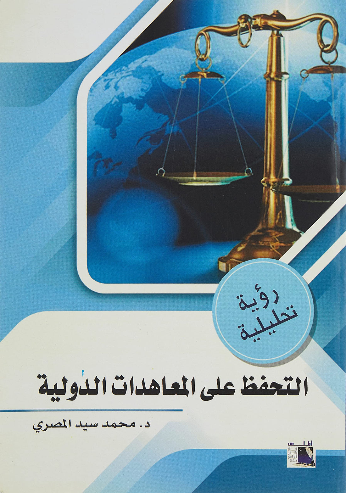 التحفظ علي المعاهدات الدولية