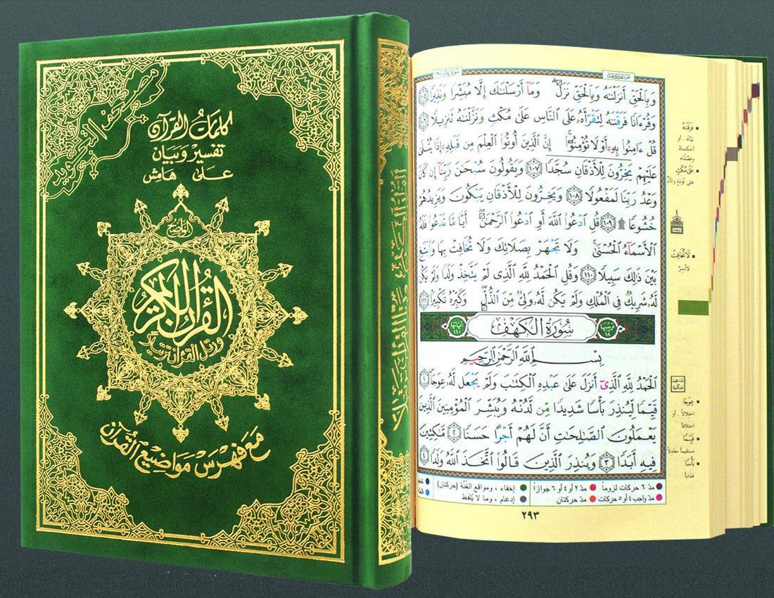 Dar Al Maarefa Tajweed Quran velvet cover 12 × 17 cm