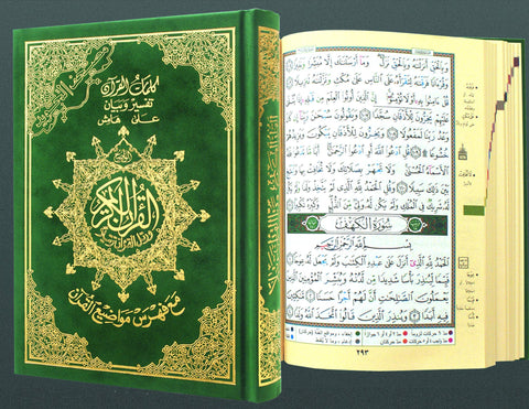 Dar Al Maarefa Tajweed Quran velvet cover 12 × 17 cm